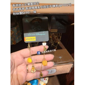 香港迪士尼樂園限定 奇奇蒂蒂 香港情懷系列造型手鍊串 (BP0025)
